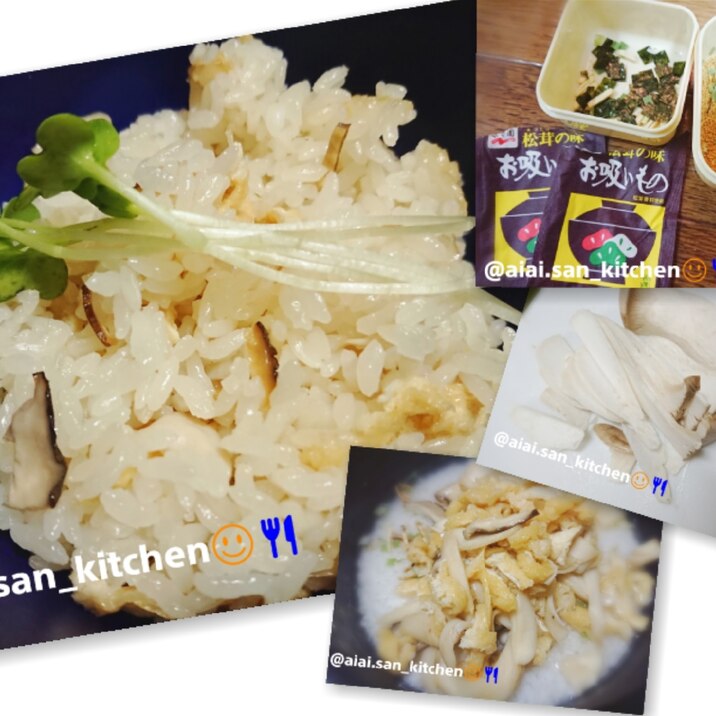 【炊き込みご飯】松茸のお吸い物でエリンギご飯